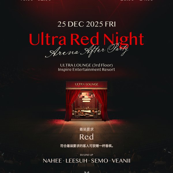 Ultra Red Night —— 在 Ultra Lounge 举办的大胆而充满能量的竞技场演唱会后派对。 DJ 表演、以红色为主题的优雅氛围，以及持续到深夜的激情夜生活， 仅限 INSPIRE 娱乐度假村独家呈现。